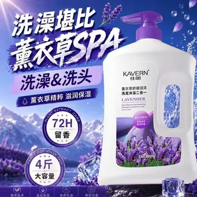 Jialang Price-Controlled 4 Jin Lavender Body Wash and Shampoo 2-in-1 Moisturizing, Long-Lasting Fragrance, Unisex