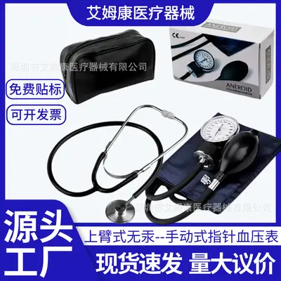 Manual Arm Blood Pressure Monitor with Stethoscope, Mercury-Free