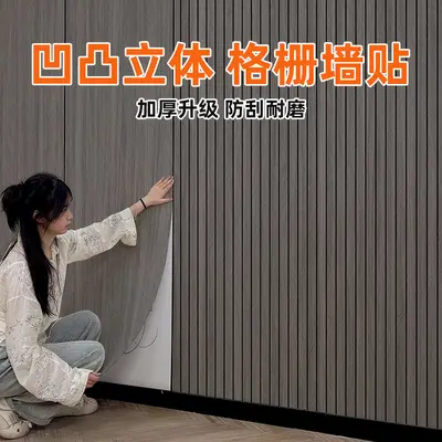 Self-Adhesive 3D Fluted Wallpaper, Waterproof