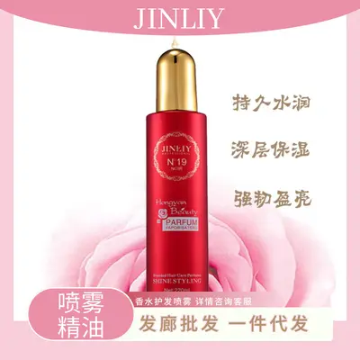 Jinliyuan No-Rinse Perfumed Hair Oil Spray, Hydrating and Shiny