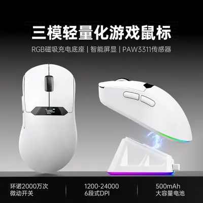 三模鼠标轻量化PAW3311游戏无线蓝牙带屏鼠标RGB充电底座源头工厂 - 2