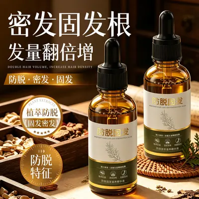 防脱固发滋养精华液植萃侧伯叶深层改善头油掉发液态发际线精华液