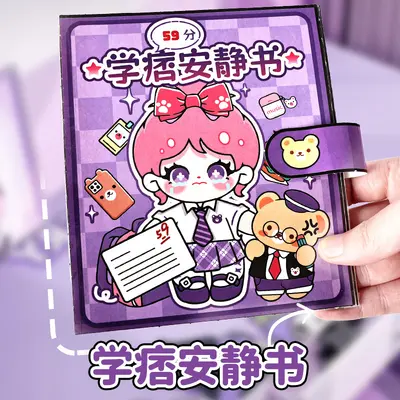 学霸安静书校园新款手工贴纸书解压玩具小学生手帐六一儿童节礼物 - 12