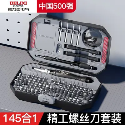 德力西电气螺丝刀套装铬钒钢S2钢磁吸伸缩杆拆机电脑维修手表眼镜