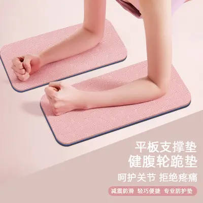 TPE Kneeling Pad and Plank Support Mat with Elbow and Knee Protection