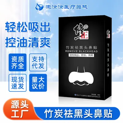 修正竹炭祛黑头鼻贴清爽控油吸出黑头鼻贴鼻子清洁现货一件代发 - 2