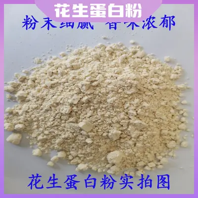 Peanut Protein Powder for Vegan Meat Products - 5