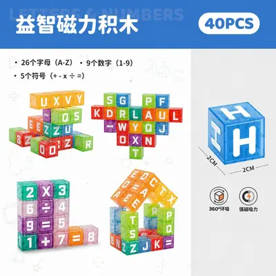 跨境新品数字英文磁力方块40pcs铁盒便携装拼搭磁吸积木玩具教具 - 7