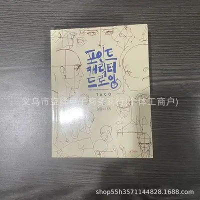 Character Drawing Sketchbook: Face and Body Dot Collection - 8
