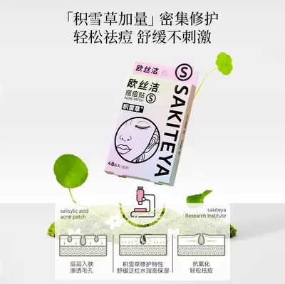 痘痘贴人工皮祛痘吸液超薄隐形豆豆痘印舒缓去痘可爱日夜官方正品 - 11