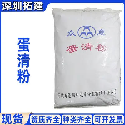 蛋清粉 鸡蛋白粉 现货供应 烘焙糕点原料 蛋清粉