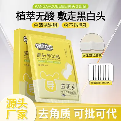 Blackhead Removal Nose Strip with Pore Tightening and Gentle Oil Control - 1