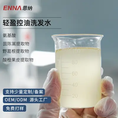 氨基酸洗发水无硅油纯植物提取控油清爽柔顺 OEM贴牌源头工厂批发 - 2