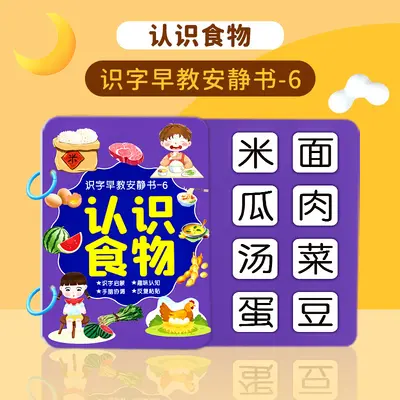 识字安静书3-6岁启蒙认字粘贴书游戏撕拉书幼儿早教儿童益智玩具 - 12