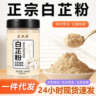 Authentic Pure Angelica Dahurica Powder Wholesale - Odor Removal & Aroma Enhancement Seasoning for Meat Filling, Braised Meat, Stewed Meat, Hot Pot, Stir-Fry, Cooking Spice & Home Seasoning Powder - 2