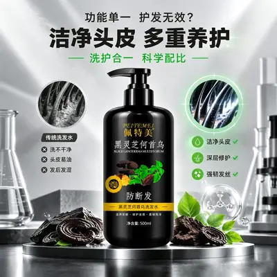 黑灵芝何首乌植萃洗发水强韧发丝洁净头皮柔顺控油保湿洗发露批发