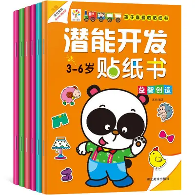 宝宝潜能开发贴纸书0-2-3-4-5-6岁幼儿童益智动手动脑反复粘贴画 - 7