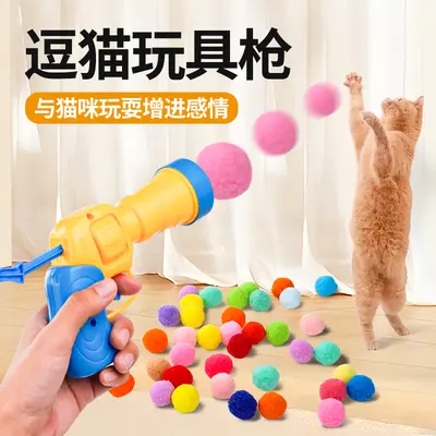 猫玩具球毛绒球发射枪自嗨解闷逗猫棒宠物猫玩的玩具猫咪专用大全