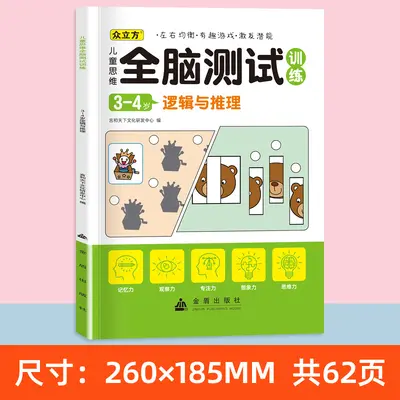 Children's brain activity book ages 3-6, logic training - 7