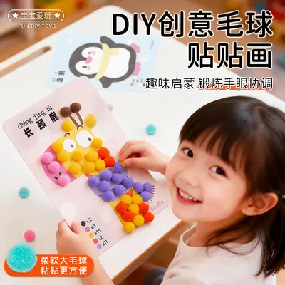 Pom-Pom Sticker Art DIY Craft Kit, Glue-Free Children's Educational Toy - 2