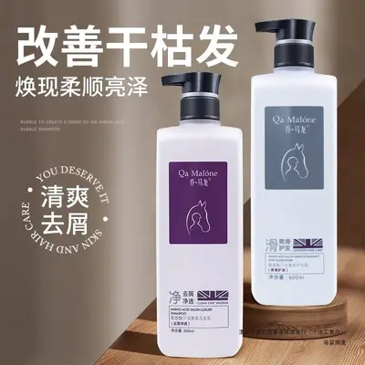 乔马龙氨基酸沙龙洗发水去屑止痒控油蓬松滋润洗发乳护发素沐浴露