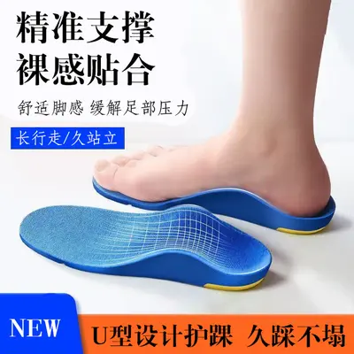 Children's Flat Foot Correction Insoles with PU Arch Support