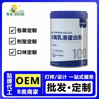乳清蛋白粉特殊膳食OEM/ODM贴牌代工厂家整箱批发 分离乳清蛋白粉