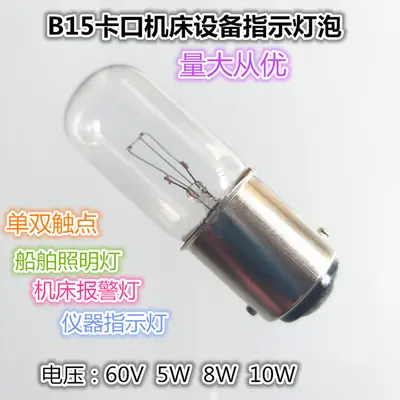 B15 Bayonet Indicator Lamp, 60V 5W 8W 10W, Single and Double Contact