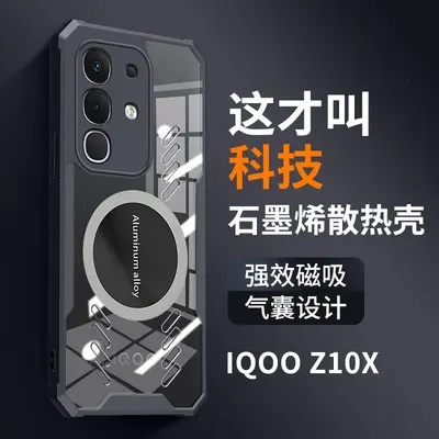 适用vivo iQOO Z10X手机壳气囊防摔软壳iqooZ10石墨烯散热保护套 - 1