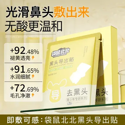 袋鼠北北黑头导出贴清洁毛孔去闭口粉刺黑头贴草莓鼻去黑头鼻贴
