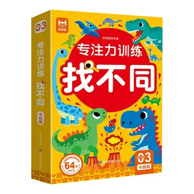 儿童趣味找不同专注力训练3-6岁逻辑思维训练智力开发益智游戏书 - 10