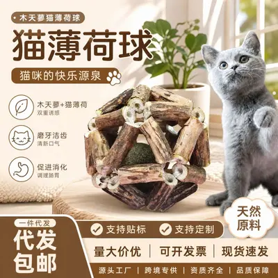 Мяч с кошачьей мятой, милый мяч, игрушка с кошачьей мятой, дразнилка-палочка для кошек из сильвервайна, палочка для чистки коренных зубов, устойчивая к жеванию, принадлежности для котят - 2