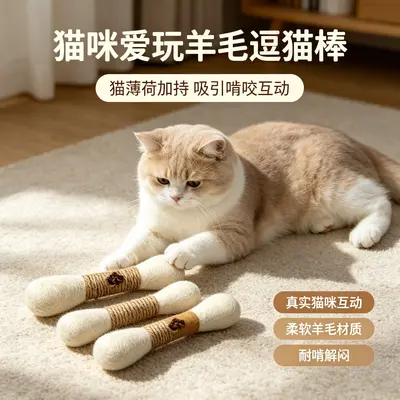 Pure Wool Cat Toy with Large Cotton Swab and Catnip