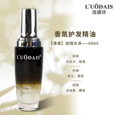 洛黛诗护发精油护发改善毛躁修复烫染受损免洗精华油理发店同款 - 7