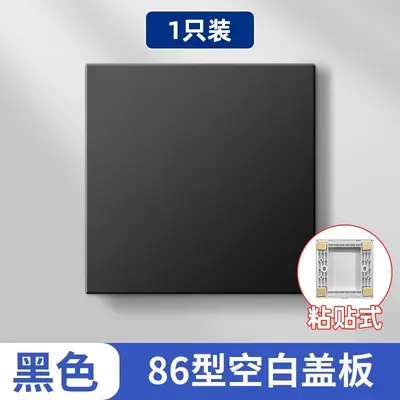86-Type Blank Switch Socket Cover Plate Self-Adhesive - 9