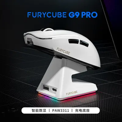 FURYCUBE G9三模无线轻量化鼠标电竞游戏PAW331带充电底座LOL吃鸡 - 7