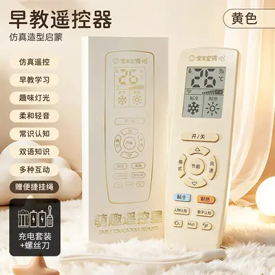 婴幼儿早教益智玩具模拟空调遥控器电子玩具带灯光音乐宝宝礼物 - 8