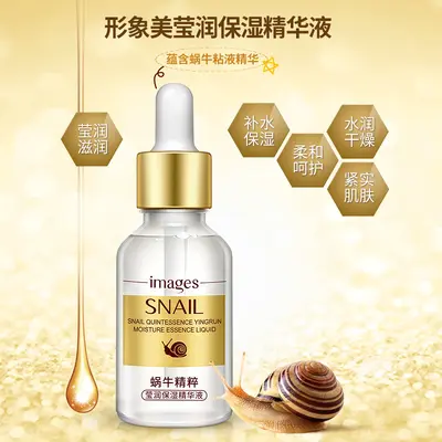 形象美蜗牛原液精华液保湿补水滋润嫩肤玻尿酸面部精华液厂家批发