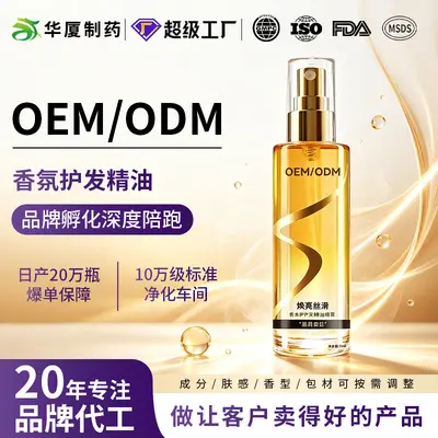 香水护发精油贴牌代工喷雾女持久留香柔顺头发精油免洗护发油oem - 2
