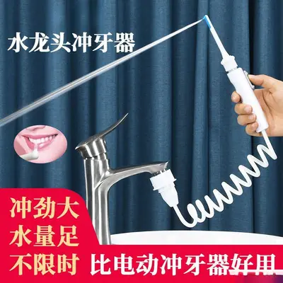 新款水龙头冲牙器高压洗牙器冲洗牙器成人清缝器接水龙头清洁神器 - 3