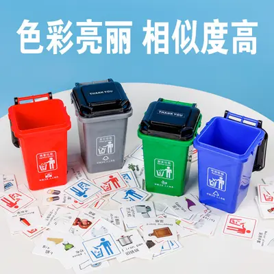 垃圾分类游戏道具抖音儿童早教垃圾桶桌面益智类卡片垃圾分类玩具 - 2