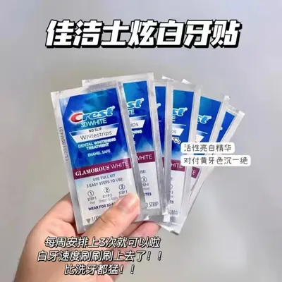 整盒佳洁士牙贴14对装3D闪耀炫白美国温和版牙贴去黄去渍亮白牙齿