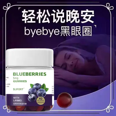 蓝莓搭配褪黑素软糖安瓶眠助维生素b6 改善失睡眠正品旗舰店批发