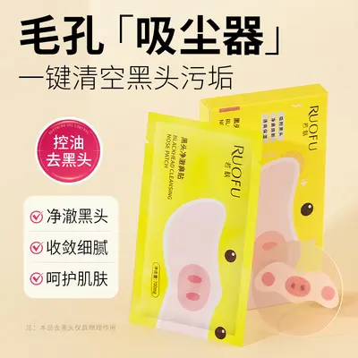 若肤黑头净澈鼻贴深层清洁毛孔黑头粉刺白头鼻膜温和去黑头鼻贴