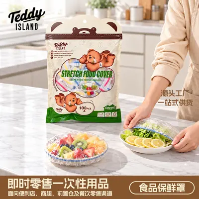 泰迪一次性保鲜膜套食品级家用冰箱剩菜罩弹力松紧口防尘食品盖