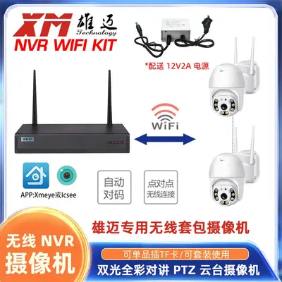 Xiongmai kabelloses Set, privates WIFI-Netzwerk, hochauflösende 3-MP-Kamera, als einzelnes Produkt lieferbar und auf Speicherkarte installierbar für superbe Bildqualität - 11