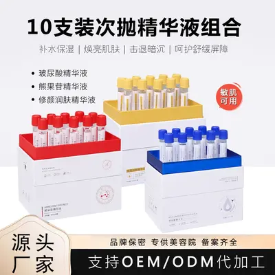 玻尿酸精华液无针水光10支补水亮肤收缩毛孔护肤控油熊果苷