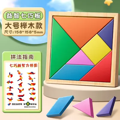 Wooden Geometric Tangram Educational Building Blocks for Children - 9
