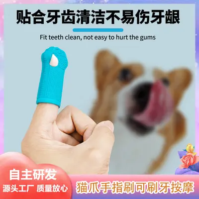 宠物硅胶牙刷狗猫咪刷牙指套安全柔软清新便携刷口腔清洁牙手指套 - 3