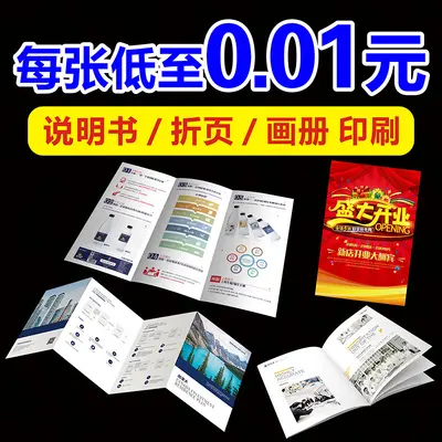 Three-fold product brochure, single-page card booklet, customizable printing